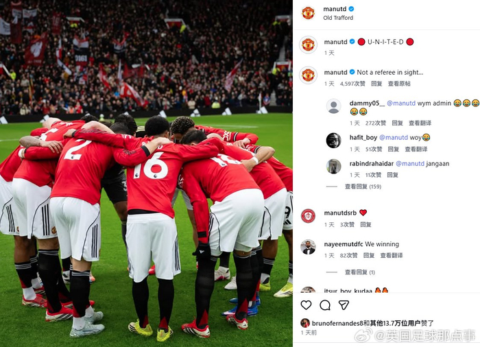 曼联赛前围圈鼓劲引热议 裁判缺席引猜测