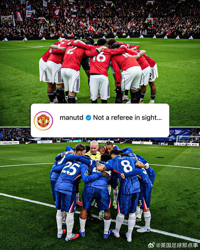 曼联赛前围圈鼓劲引热议 裁判缺席引猜测