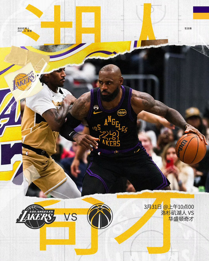 东契奇禁赛缺席湖人奇才战 球队战术调整引关注