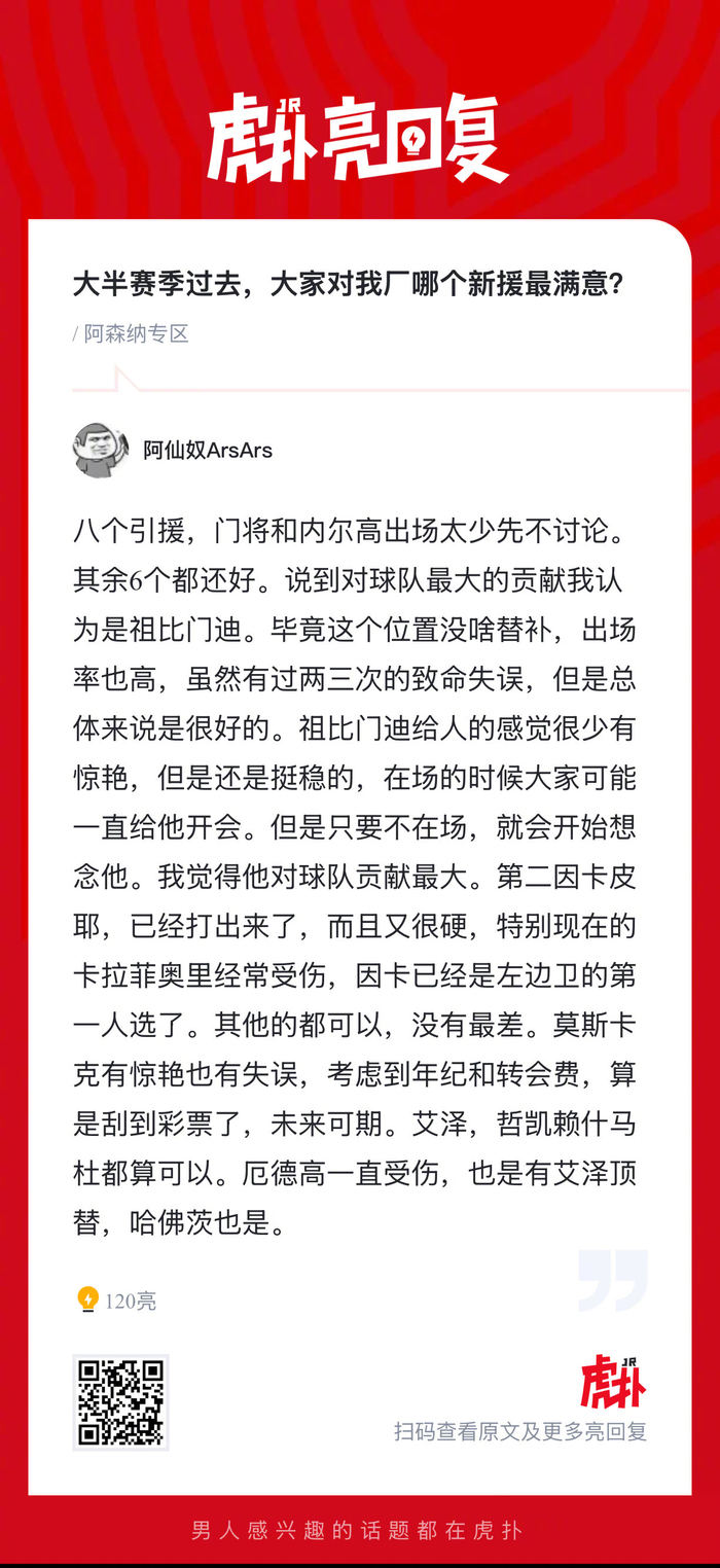 阿森纳球迷热议新援表现 阿克、萨利巴成焦点